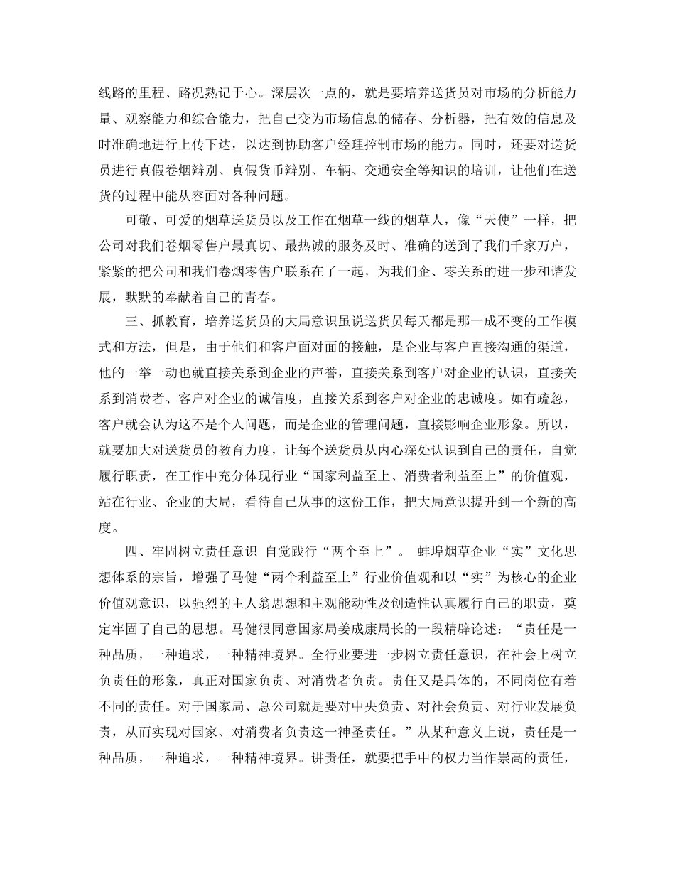 2020年烟草送货员个人工作总结 _第3页