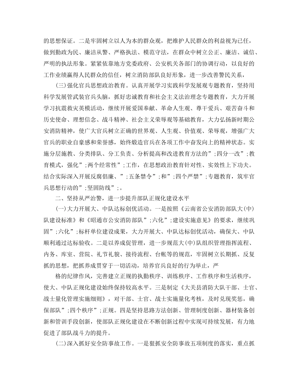 2020年消防队工作计划 _第2页