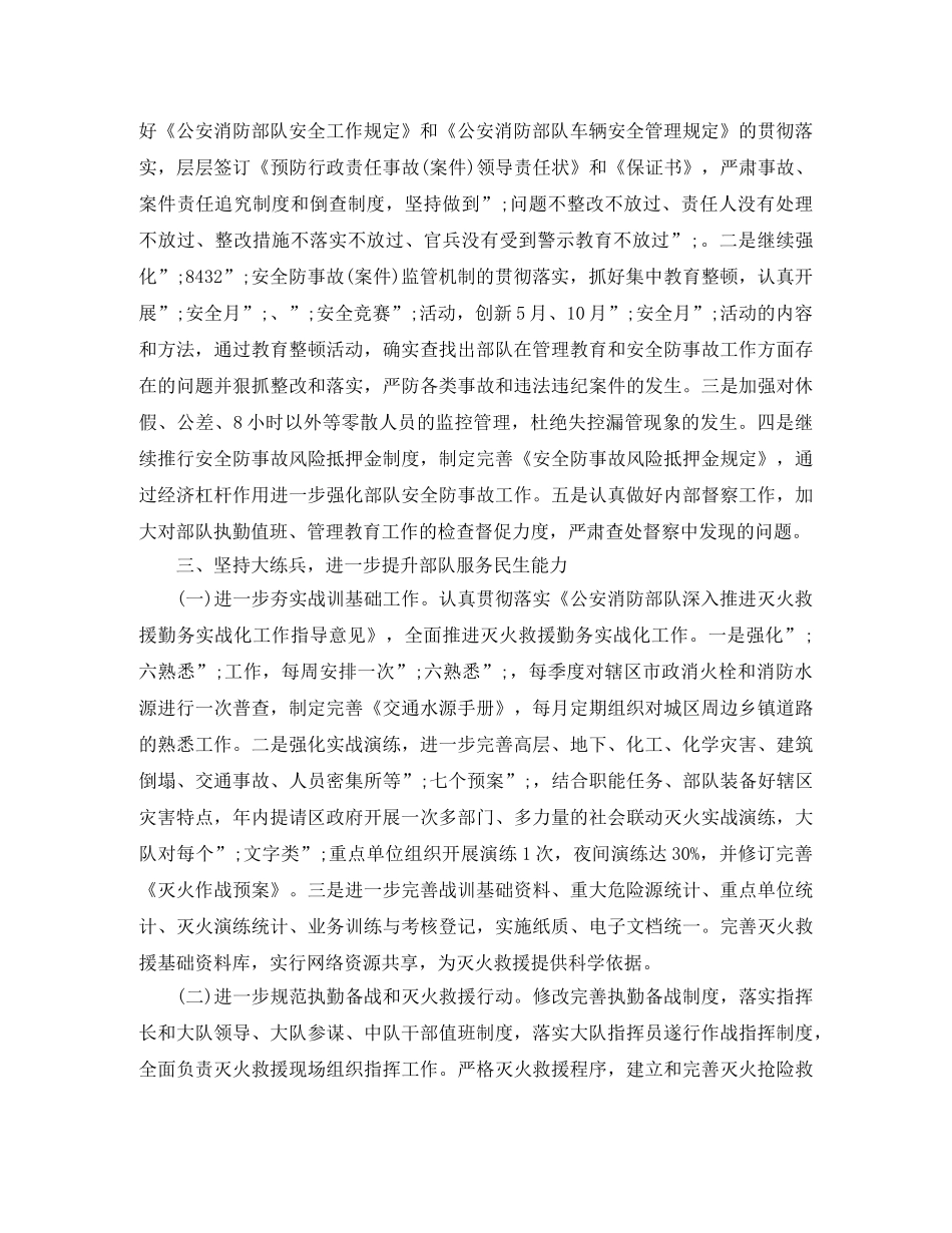 2020年消防队工作计划 _第3页