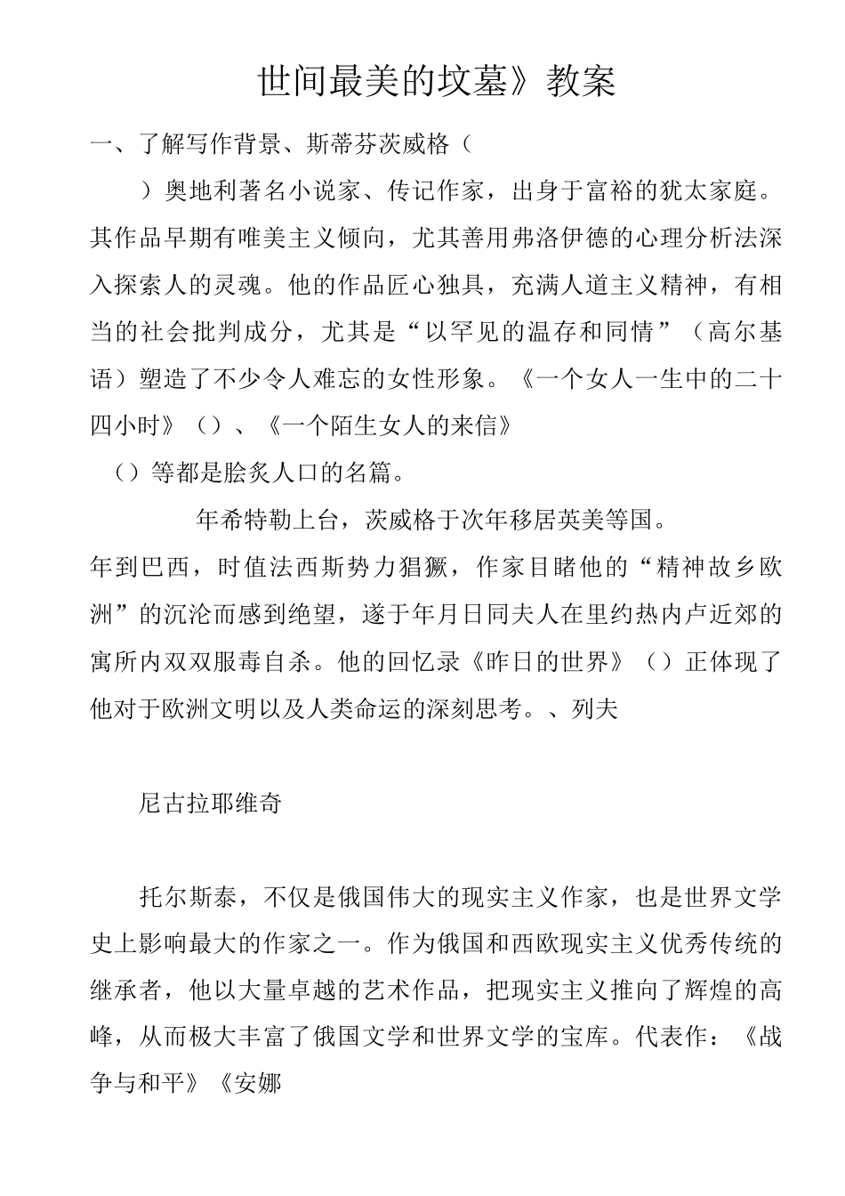 《世间最美的坟墓》教案_第1页