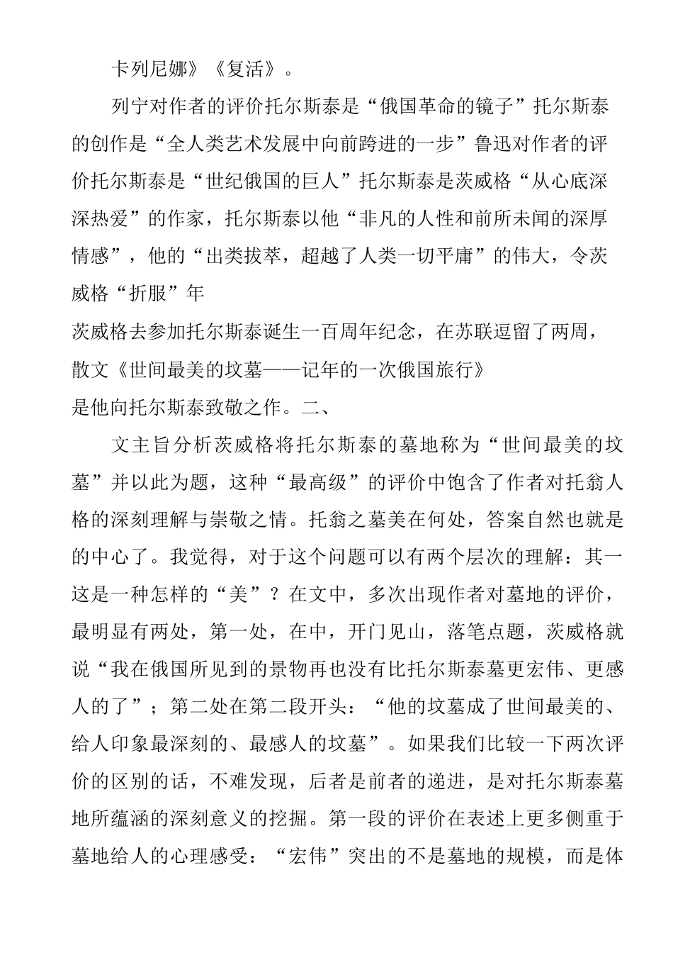 《世间最美的坟墓》教案_第2页