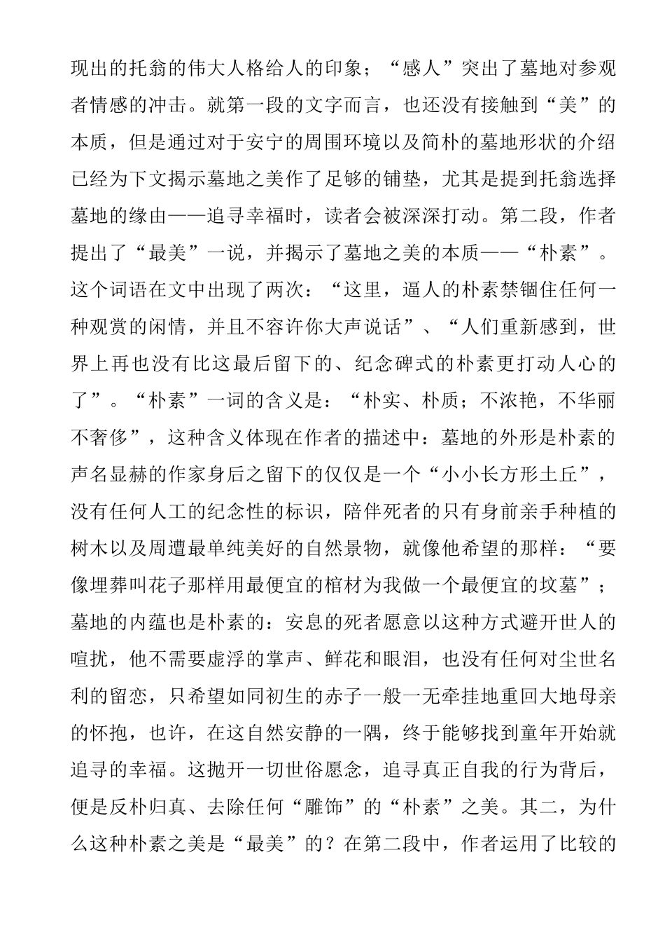 《世间最美的坟墓》教案_第3页