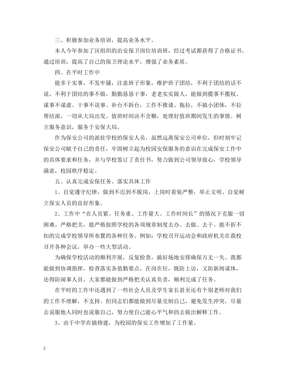 校园保安终工作总结_第2页