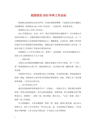 校园保安终工作总结