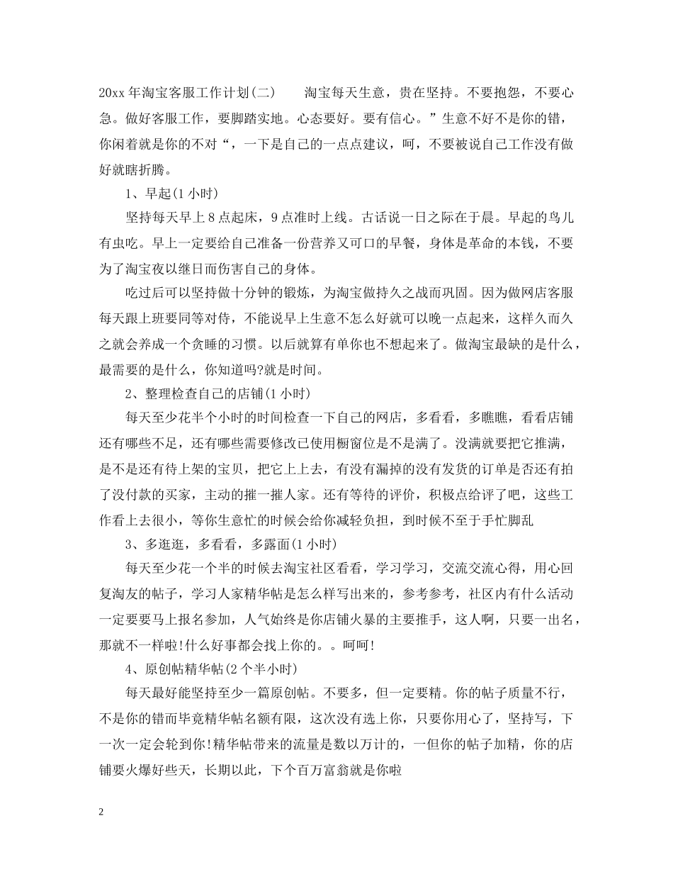2020年淘宝客服工作计划 _第2页