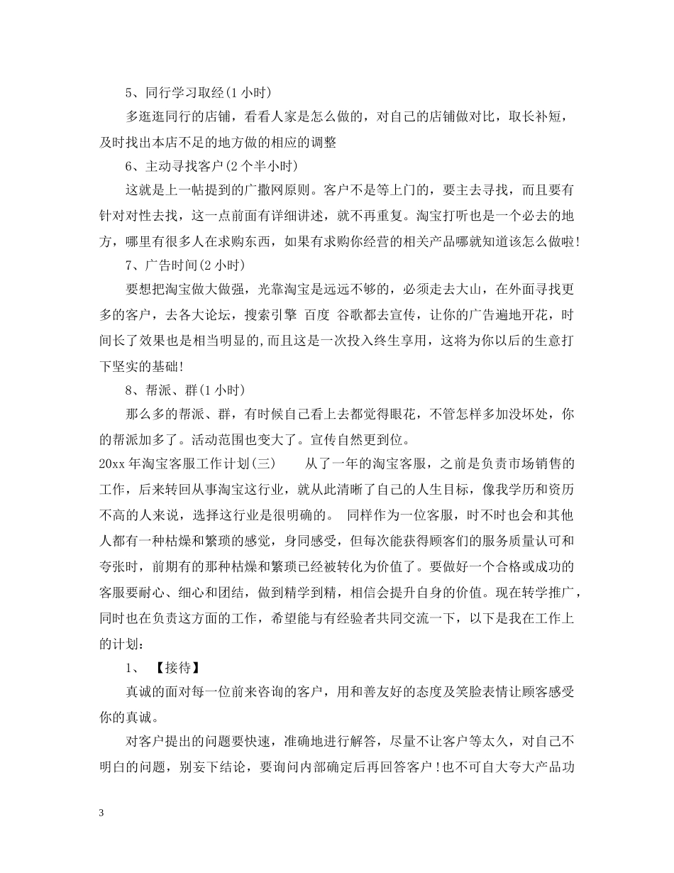 2020年淘宝客服工作计划 _第3页