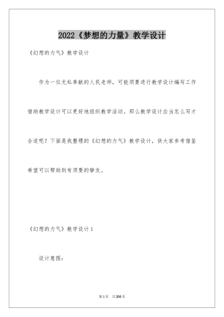 2024《梦想的力量》教学设计_3