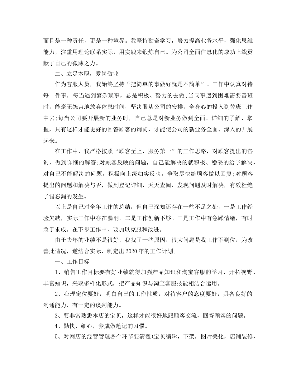 2020年淘宝客服工作年终总结【三篇】 _第2页
