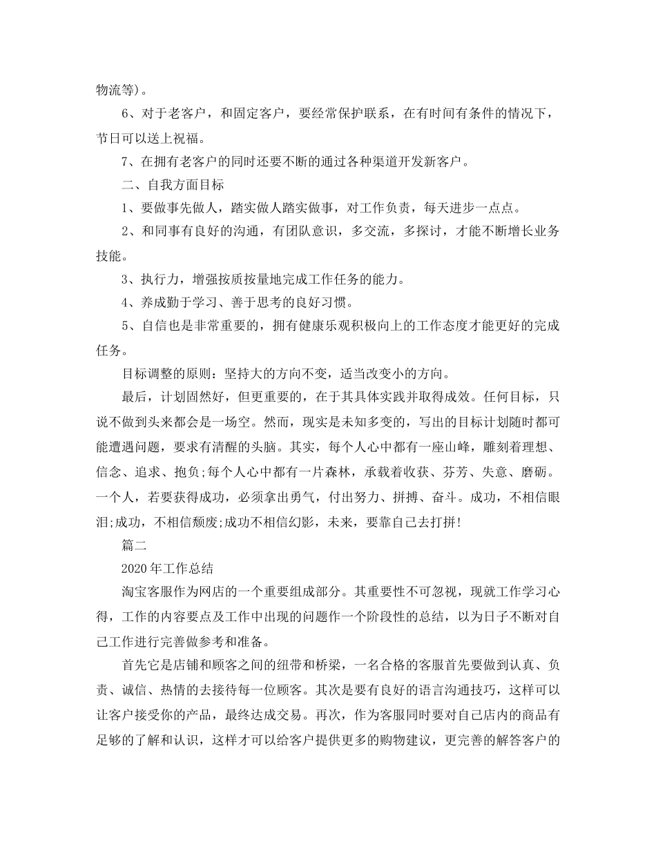2020年淘宝客服工作年终总结【三篇】 _第3页