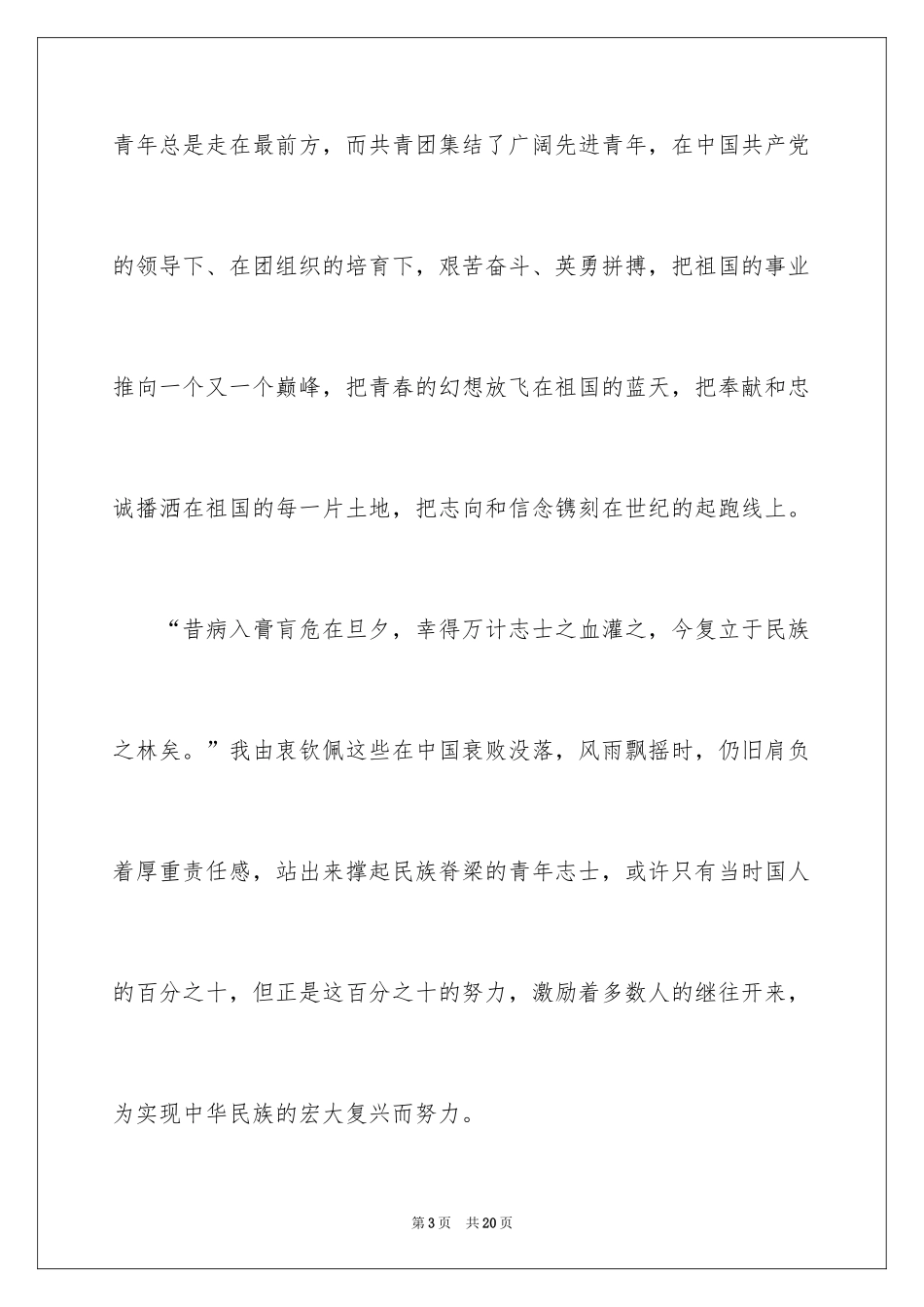 2024中学生五四青年节演讲稿_18_第3页