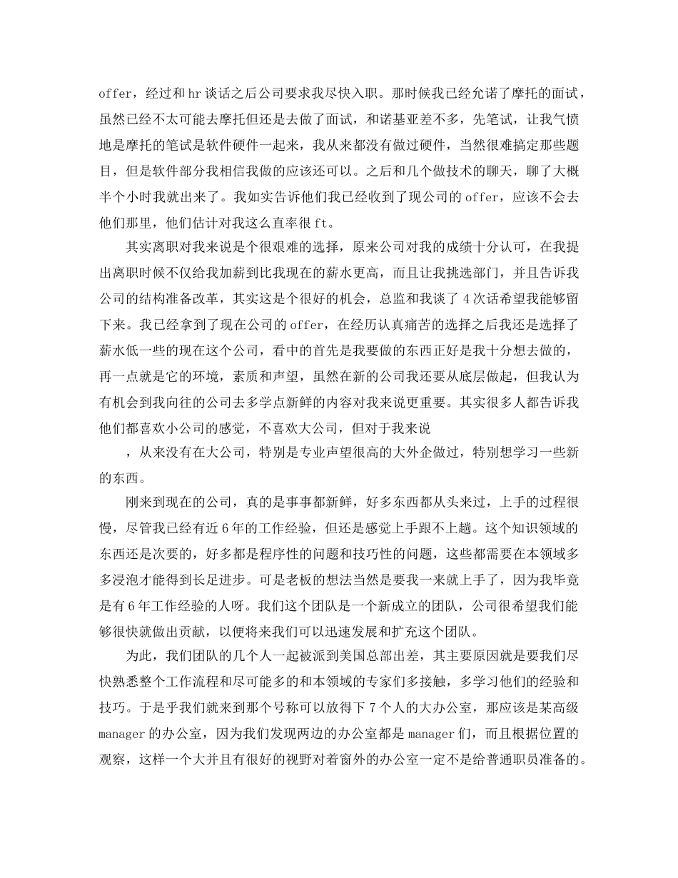 2020年深夜感悟七年职场新公司一年总结范文 _第2页