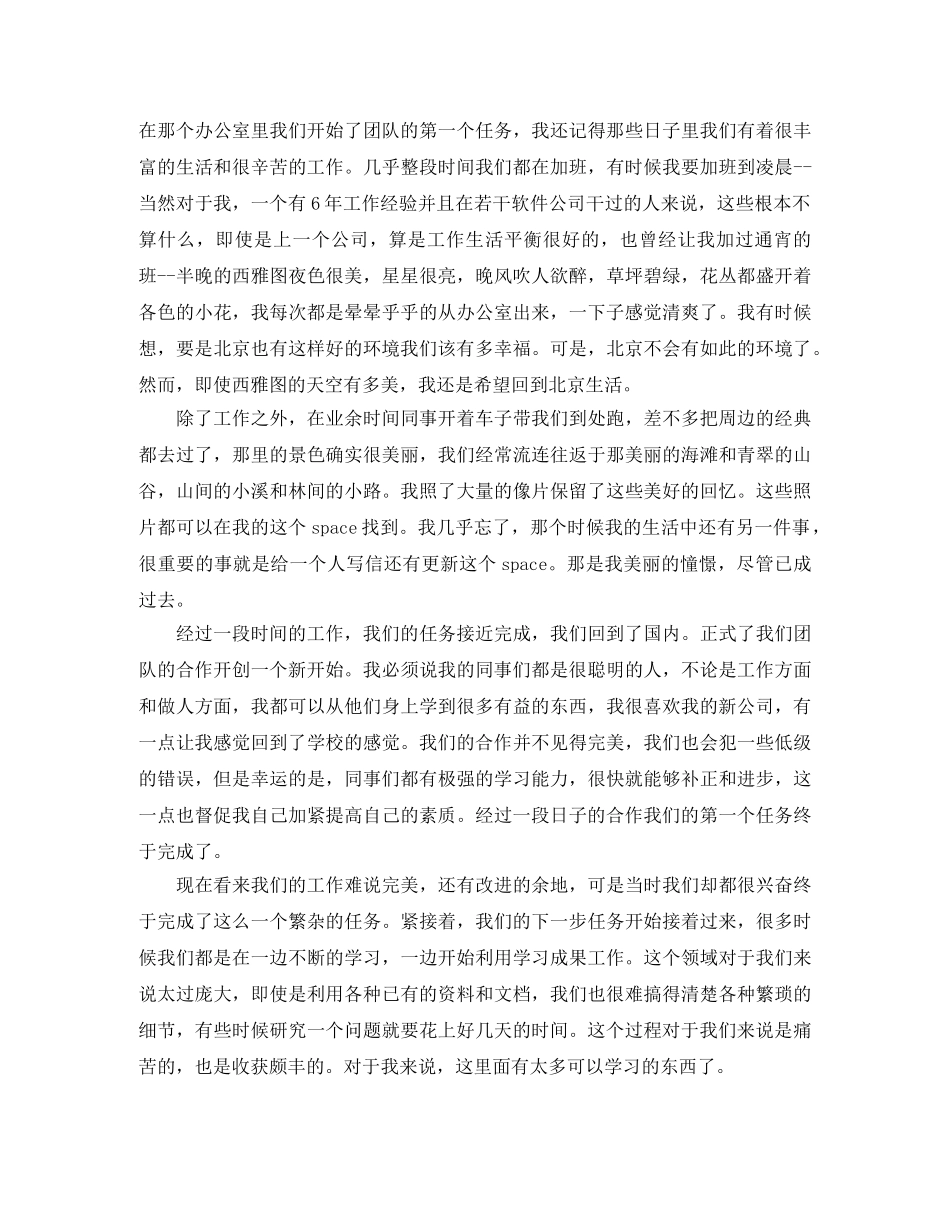 2020年深夜感悟七年职场新公司一年总结范文 _第3页