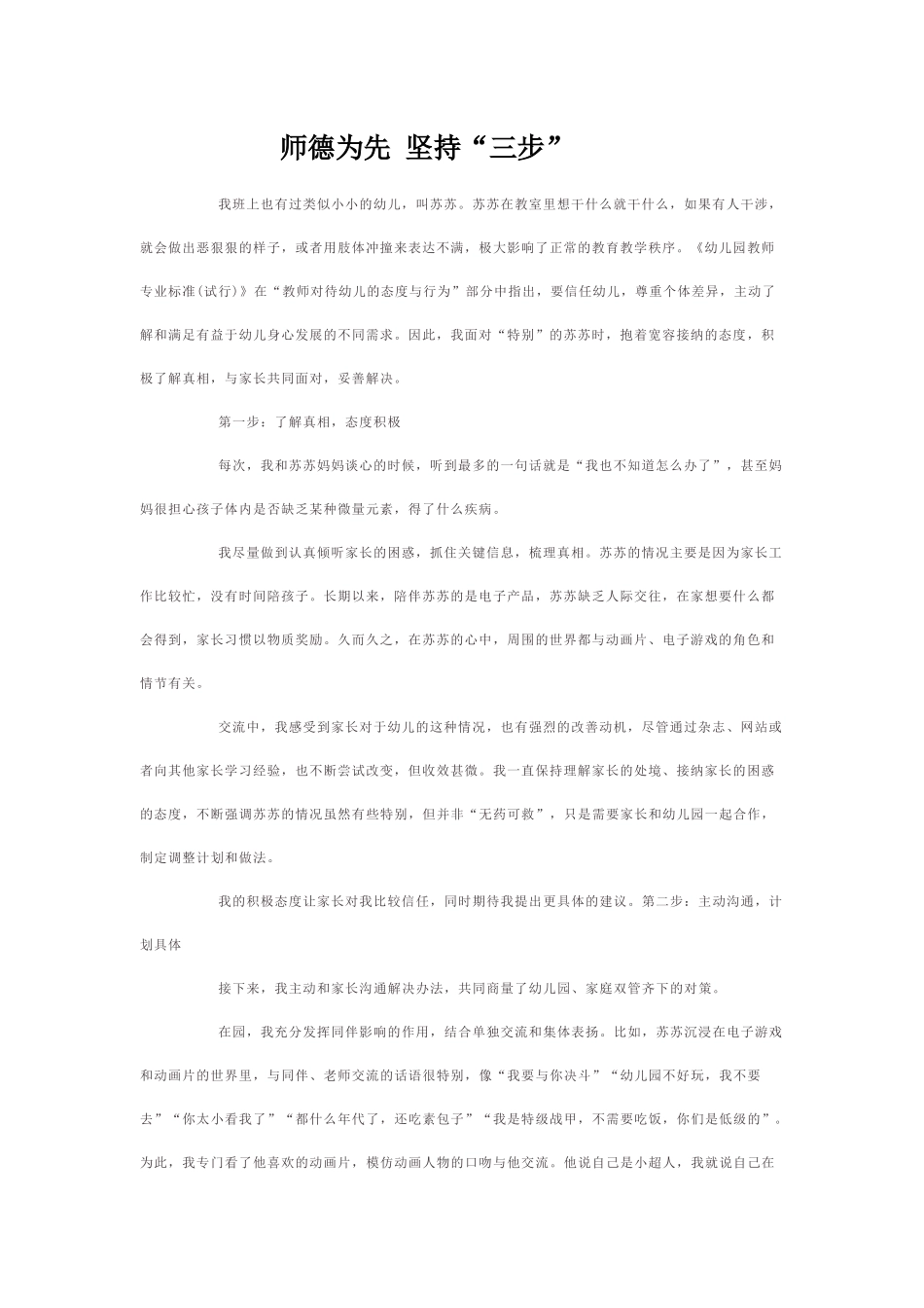 师德为先坚持“三步” (2)_第1页
