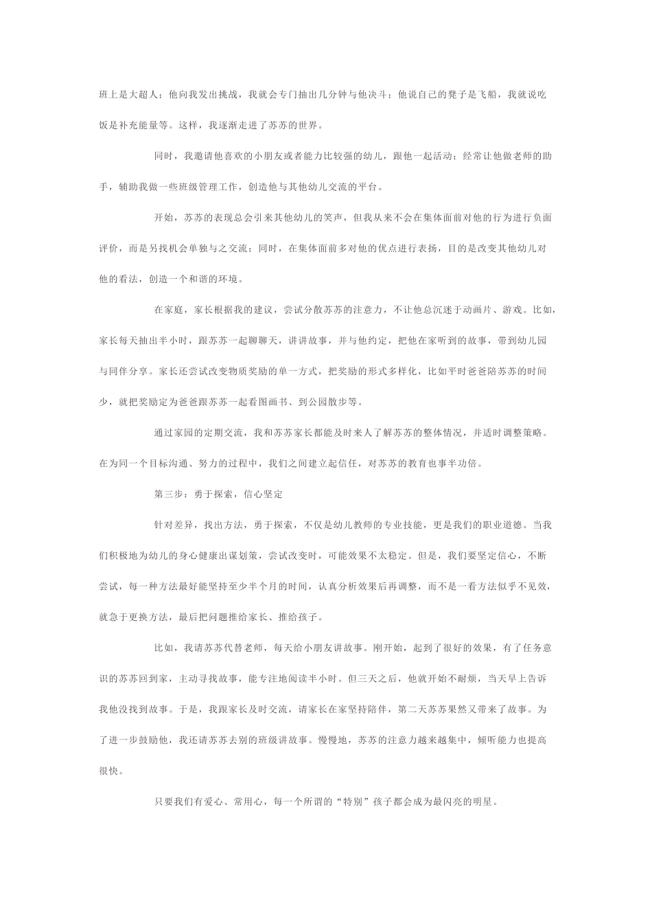 师德为先坚持“三步” (2)_第2页