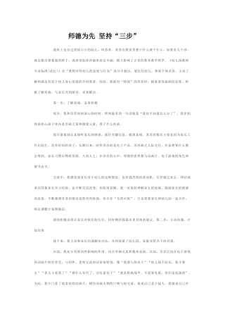 师德为先坚持“三步” (2)