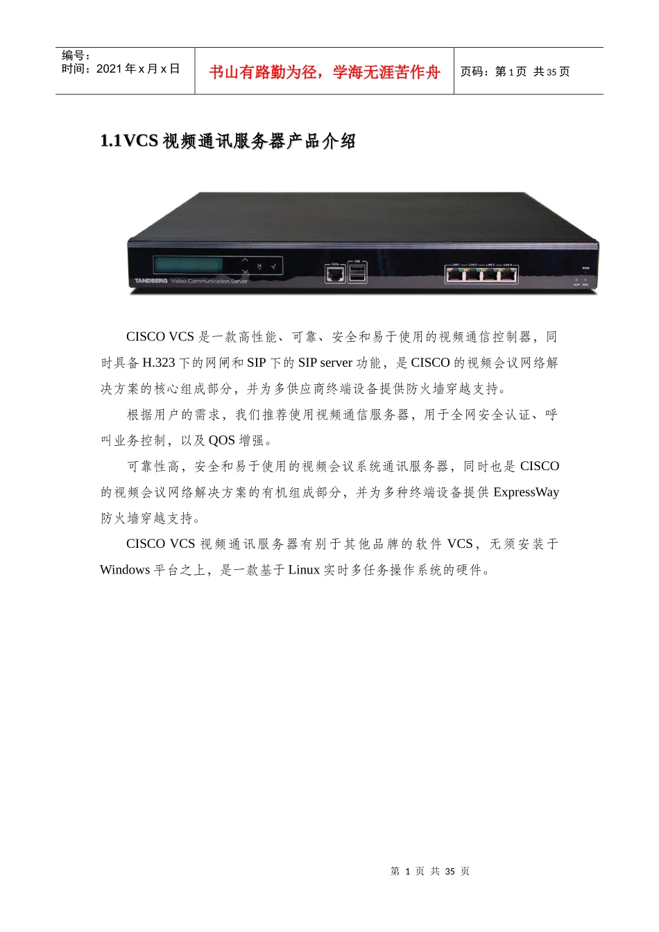 思科协作视频产品架构视频通信VCS培训资料_第2页