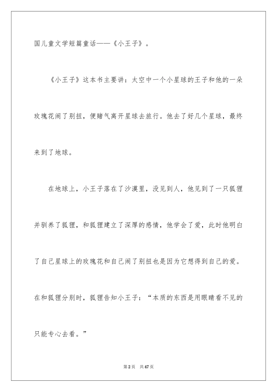 2024《小王子》读后感_100_第2页