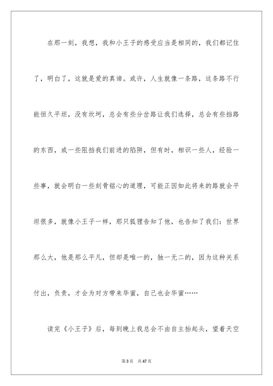 2024《小王子》读后感_100_第3页