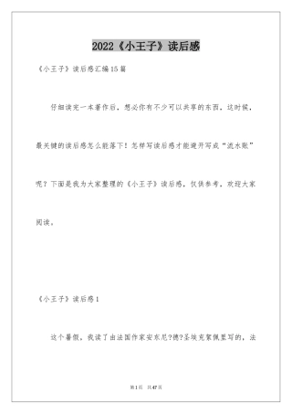 2024《小王子》读后感_100