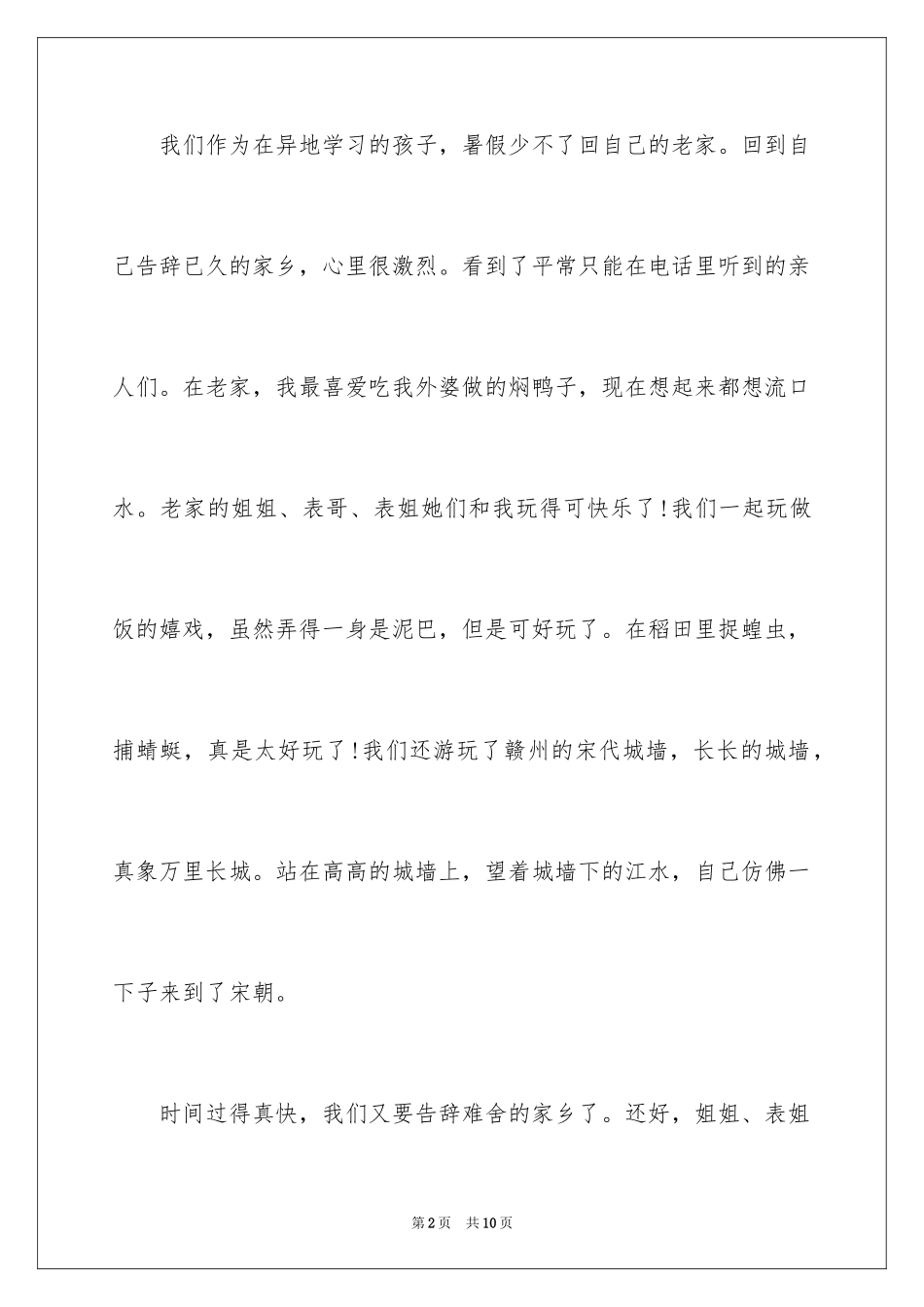 2024一年级快乐的暑假作文_13_第2页