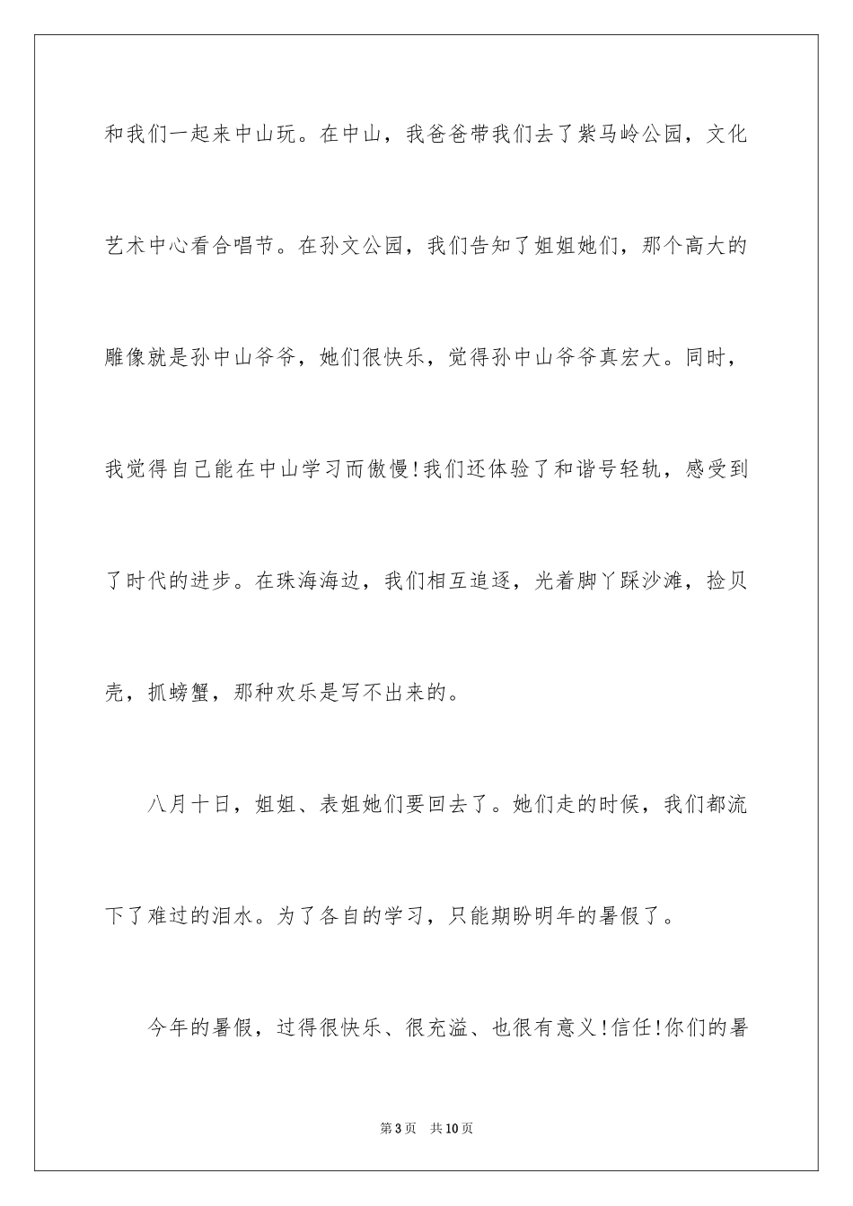 2024一年级快乐的暑假作文_13_第3页