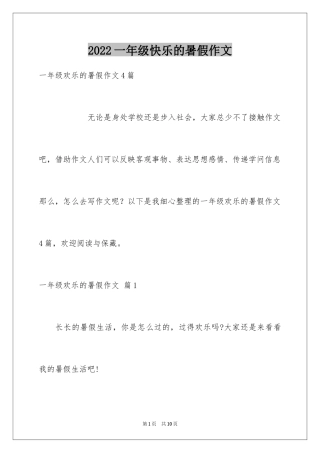 2024一年级快乐的暑假作文_13