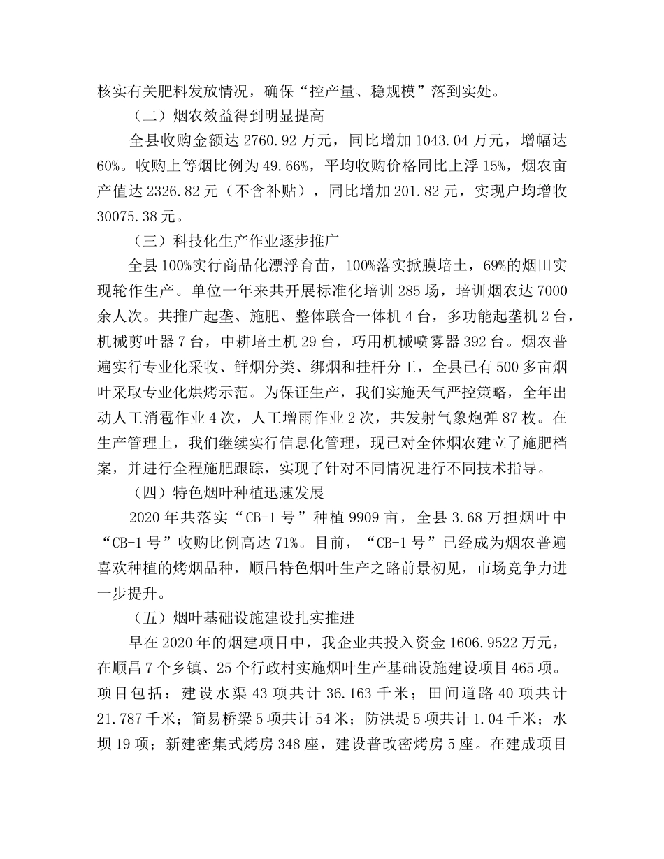 2020年烟草专卖局年终工作总结 _第2页