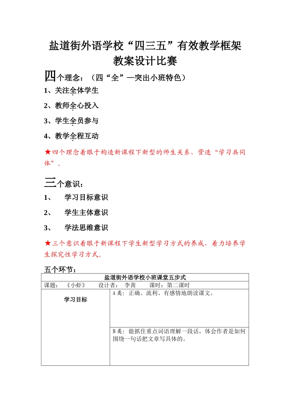 四三五《小虾》教学设计李茜_第1页