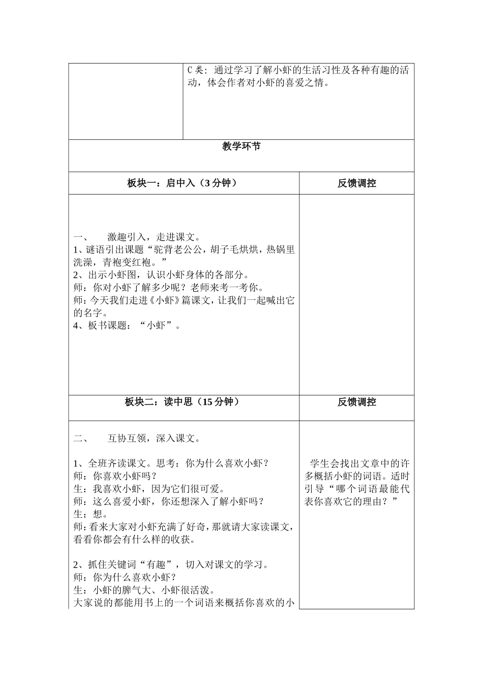 四三五《小虾》教学设计李茜_第2页