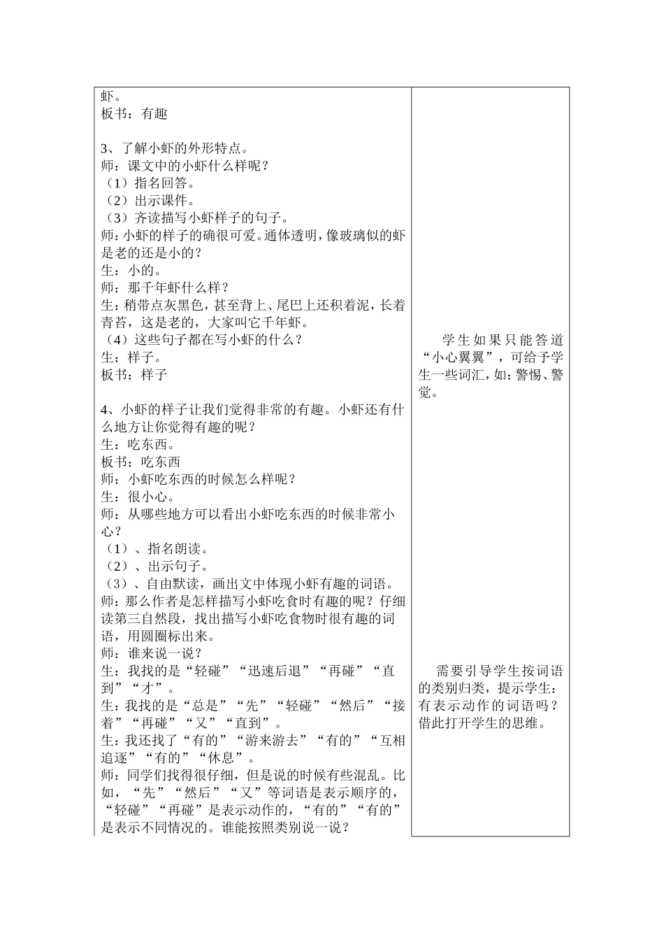 四三五《小虾》教学设计李茜_第3页