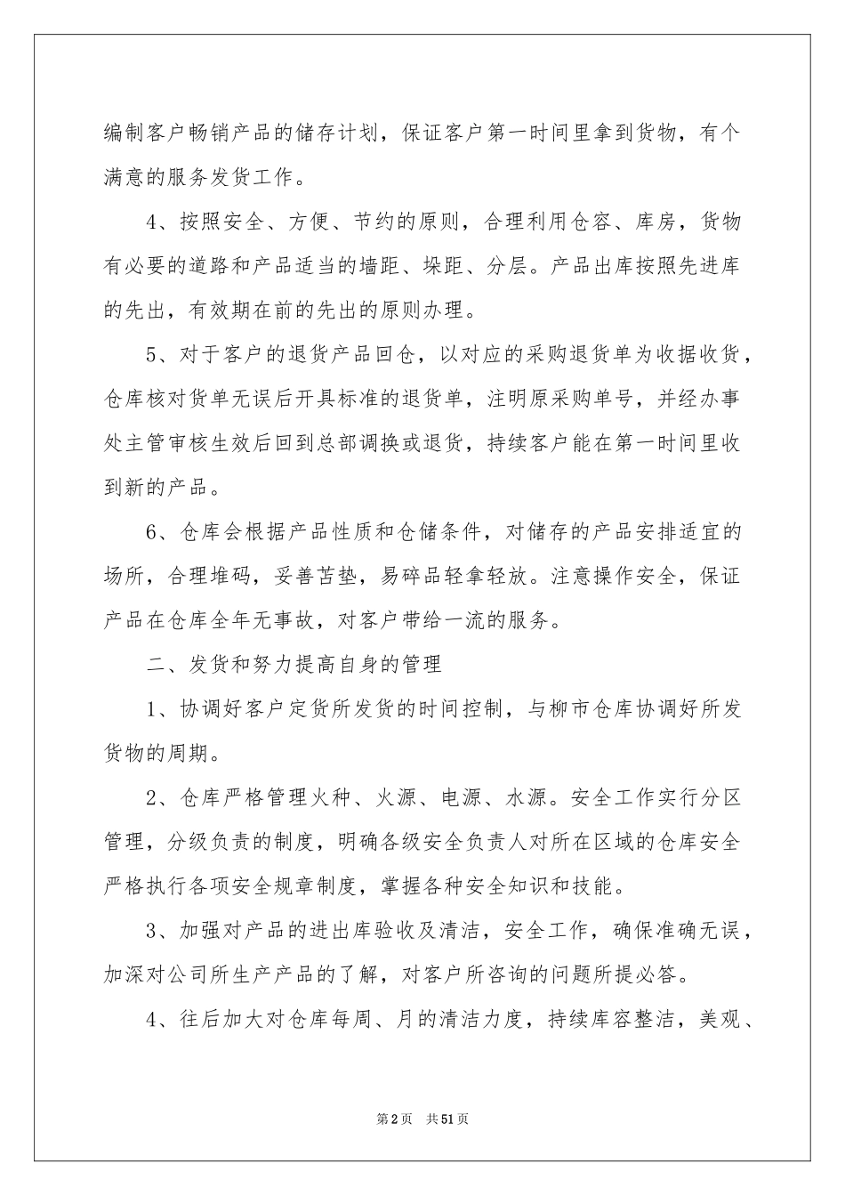 仓库管理工作参考总结_第2页