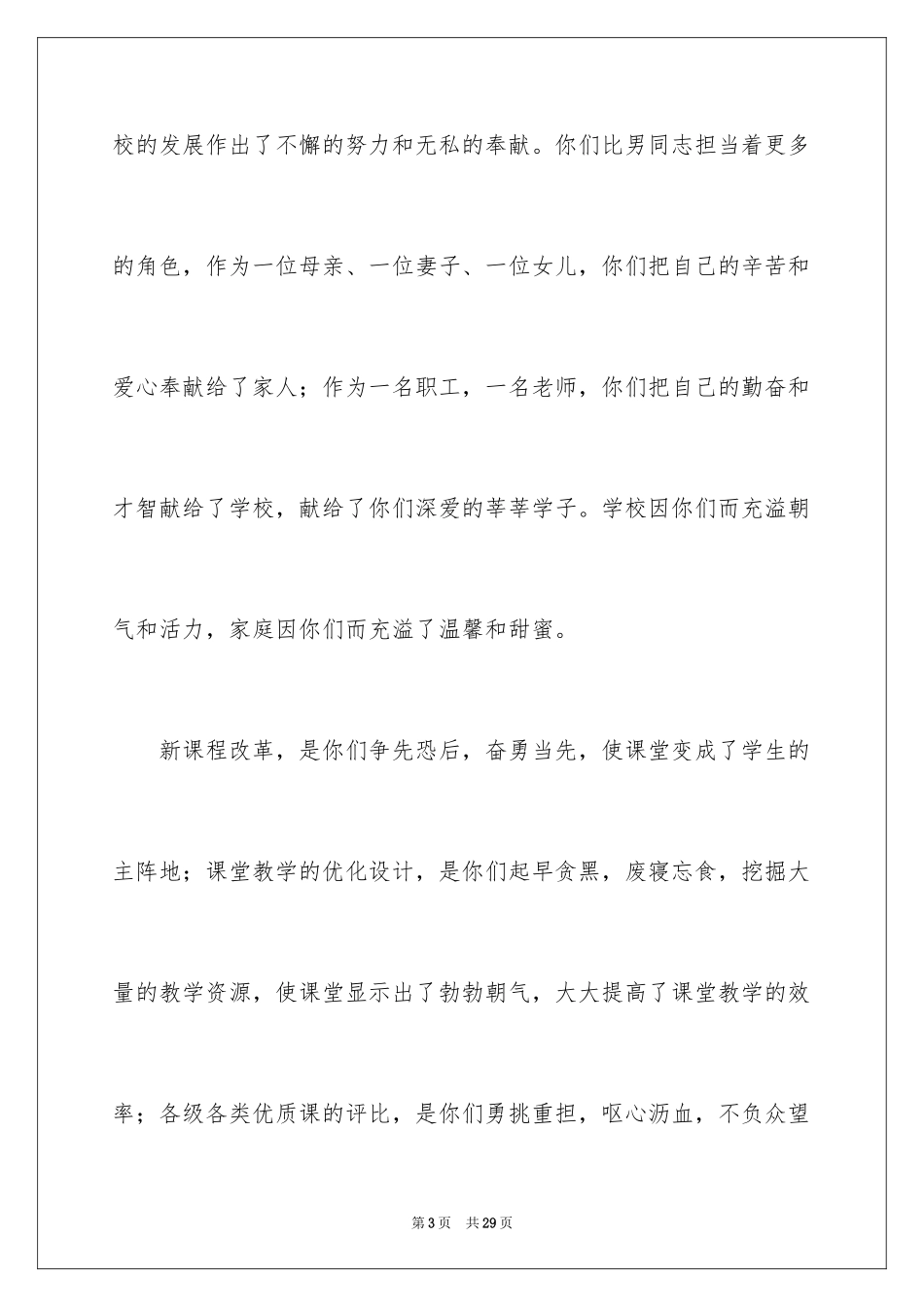 2024三八妇女节演讲稿_250_第3页