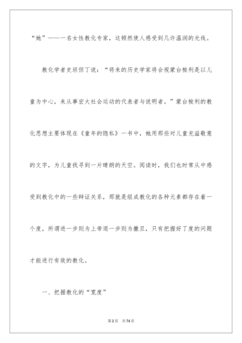 2024《童年的秘密》读书笔记_2_第2页