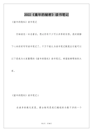 2024《童年的秘密》读书笔记_2