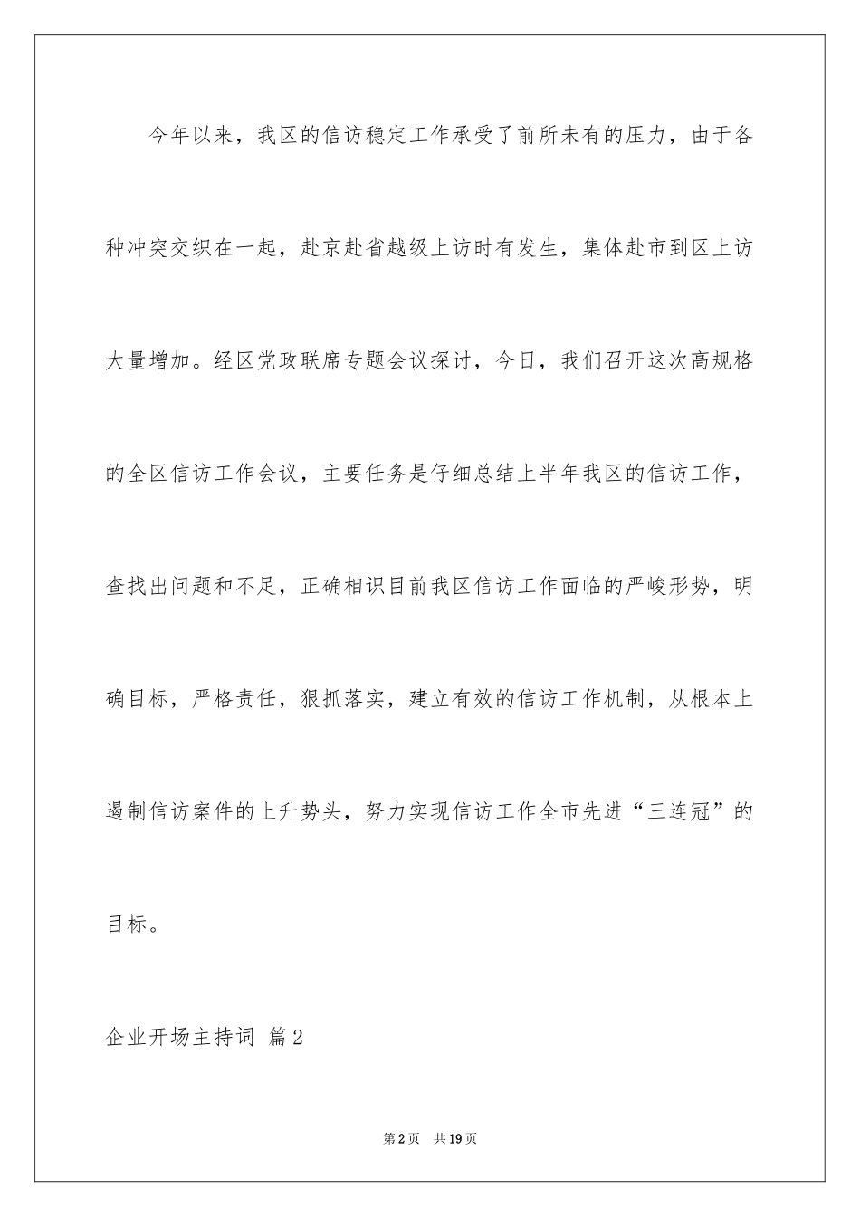 2024企业开场主持词_第2页