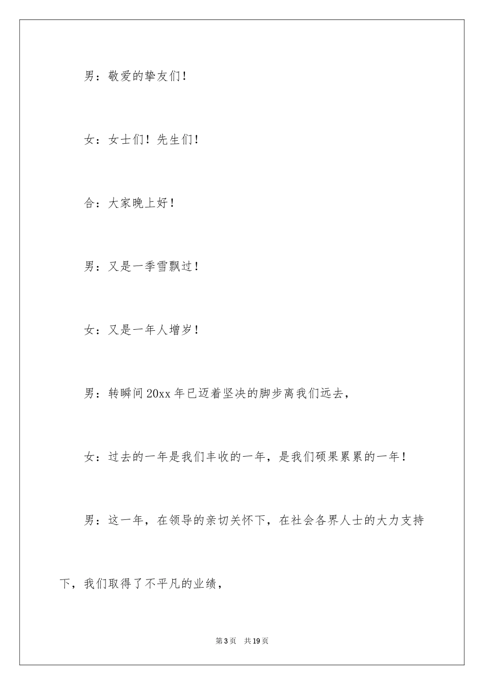 2024企业开场主持词_第3页