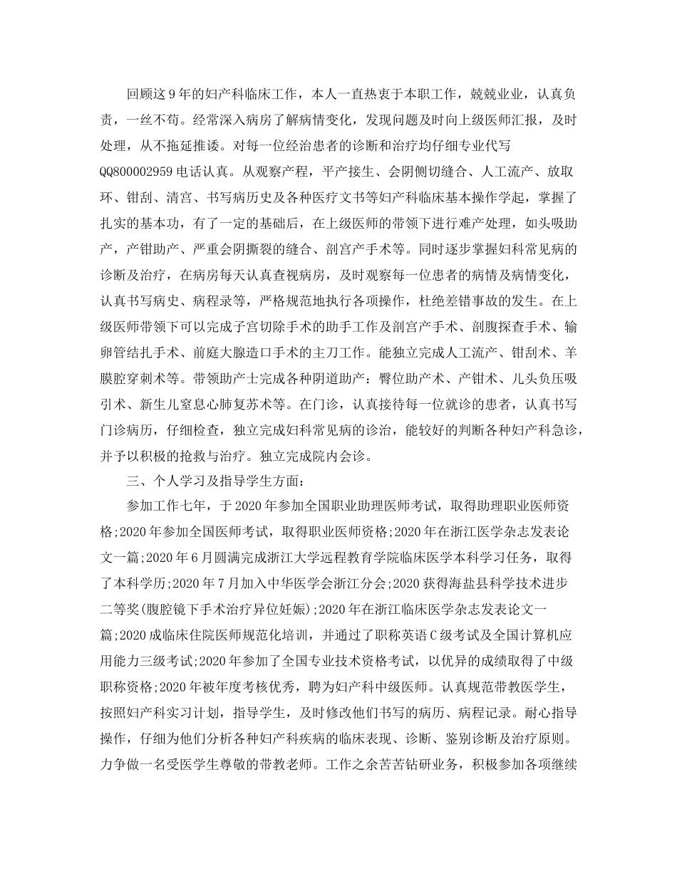 主任医师个人工作自我总结范文_第3页