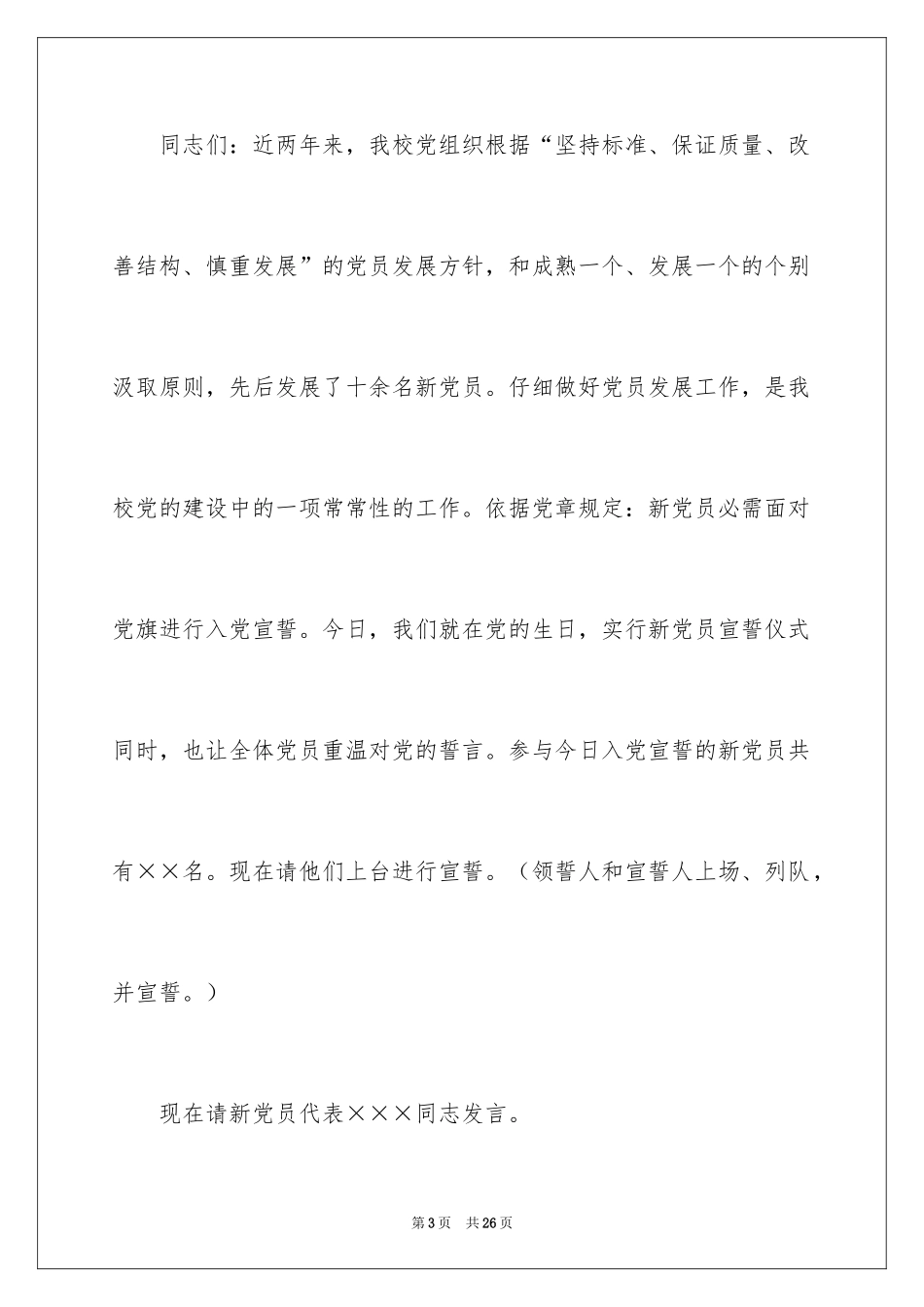 2024七一主持词_3_第3页