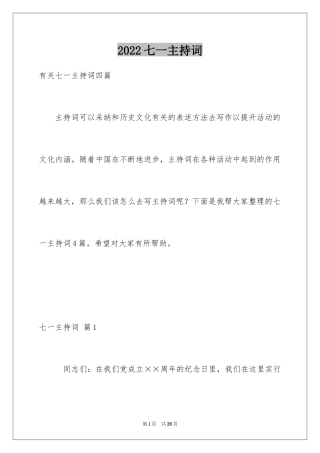 2024七一主持词_3