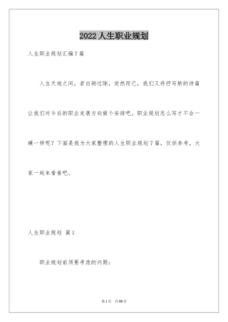 2024人生职业规划_69