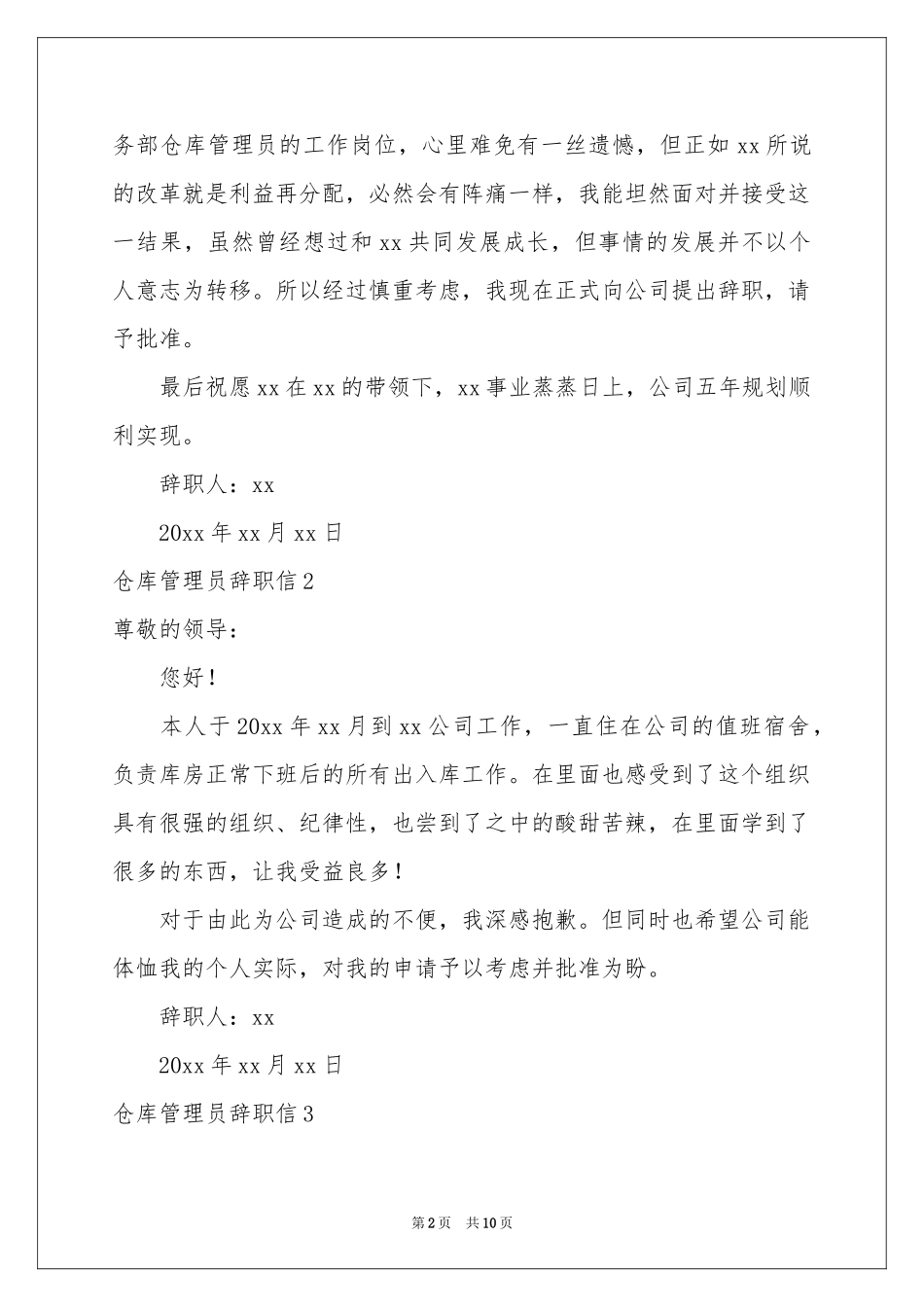 仓库管理员辞职信_第2页