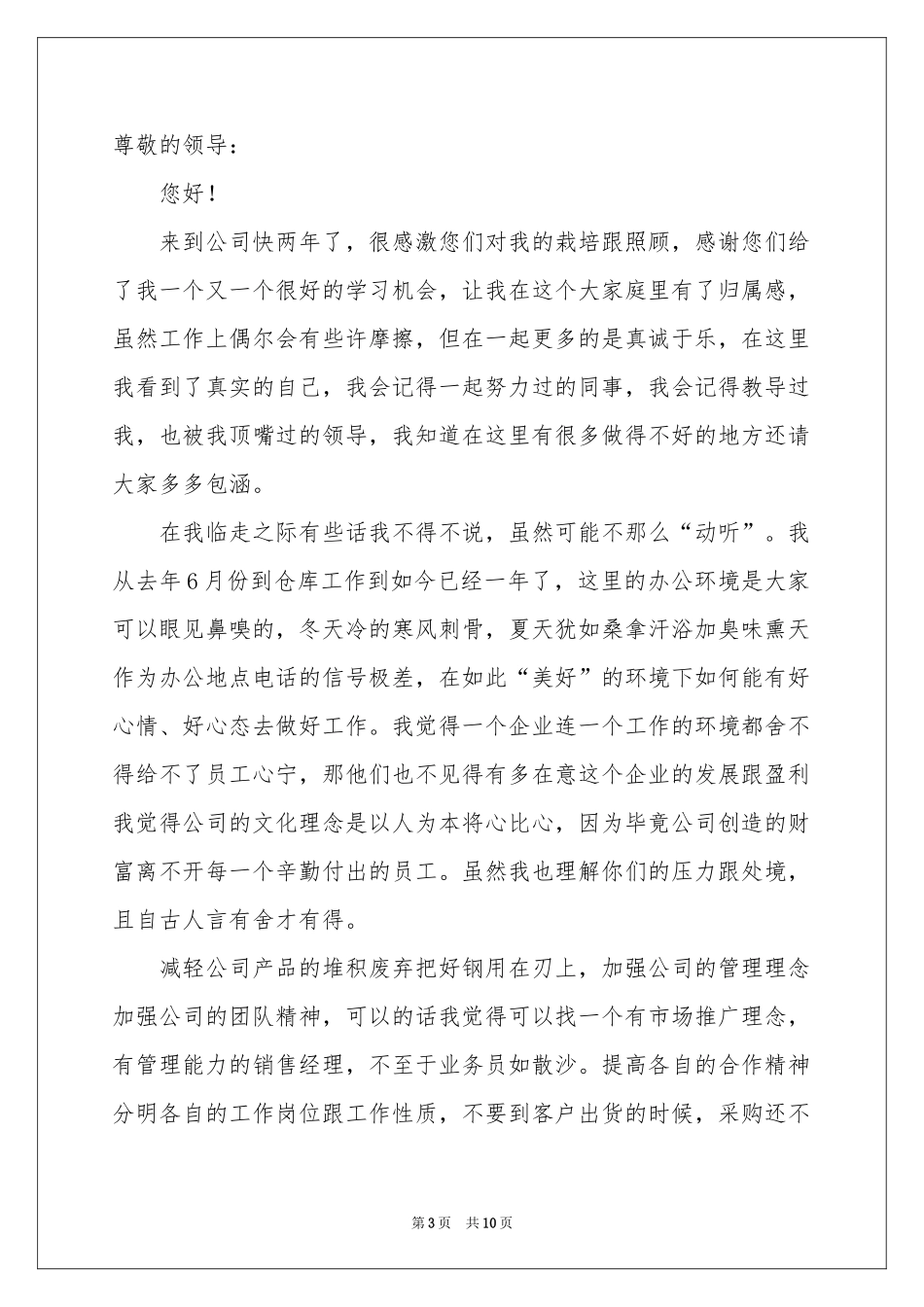 仓库管理员辞职信_第3页