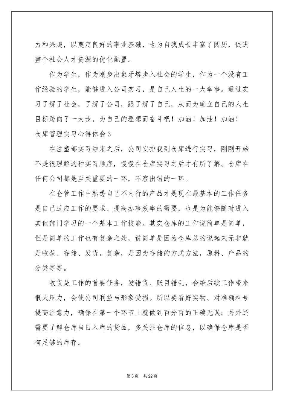 仓库管理实习体会心得_第3页