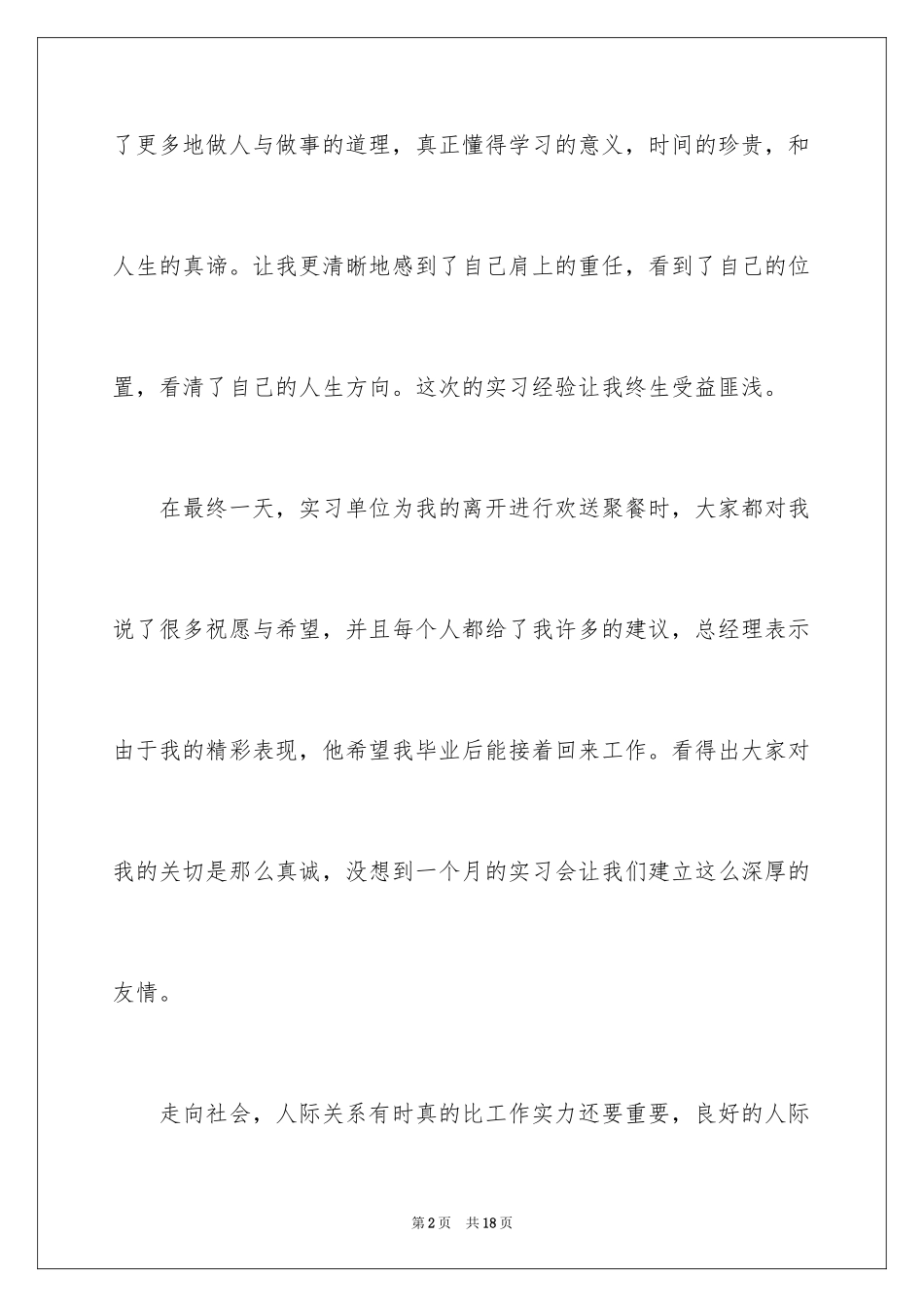 2024会计实习生自我评价_7_第2页