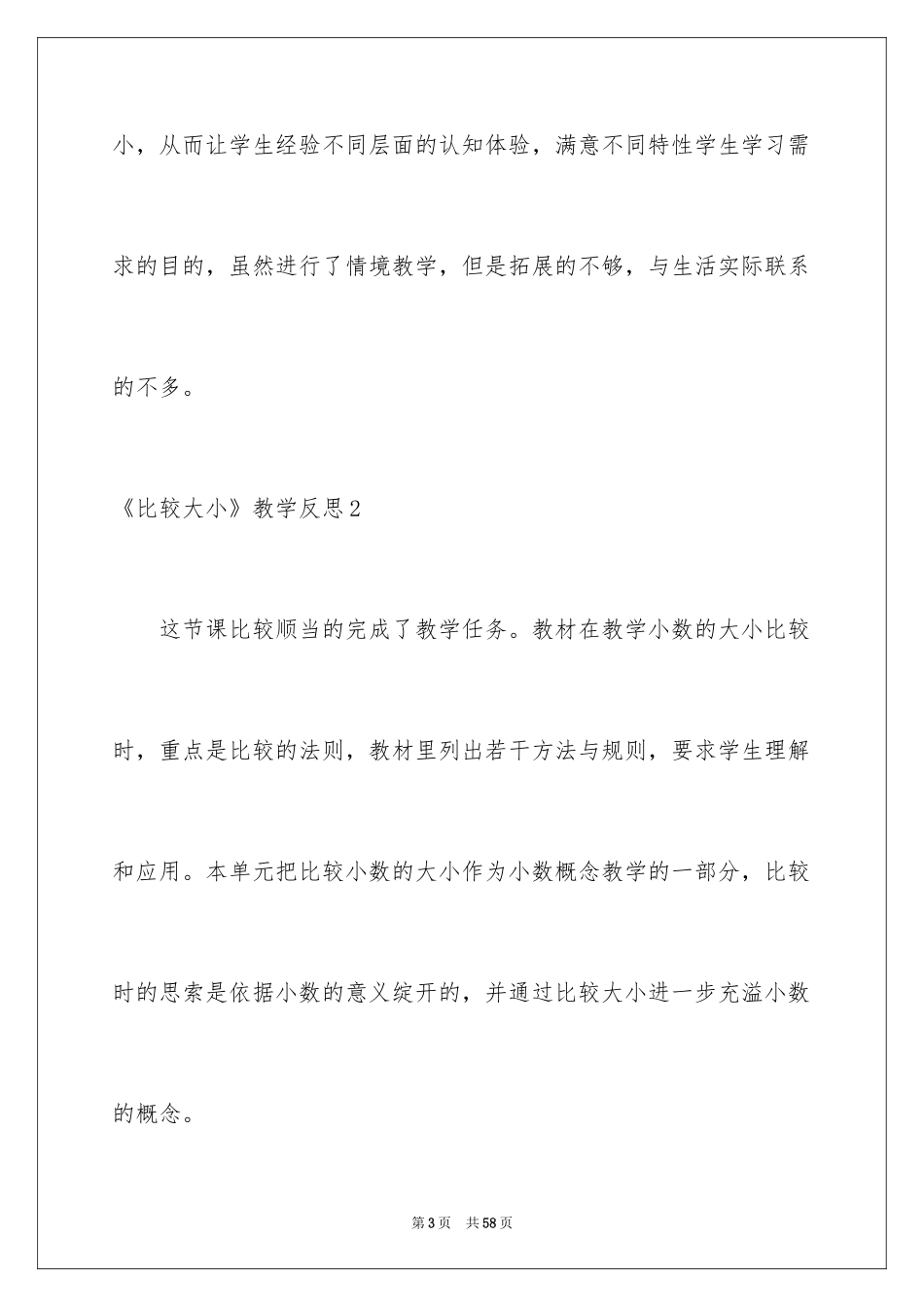 2024《比较大小》教学反思_1_第3页