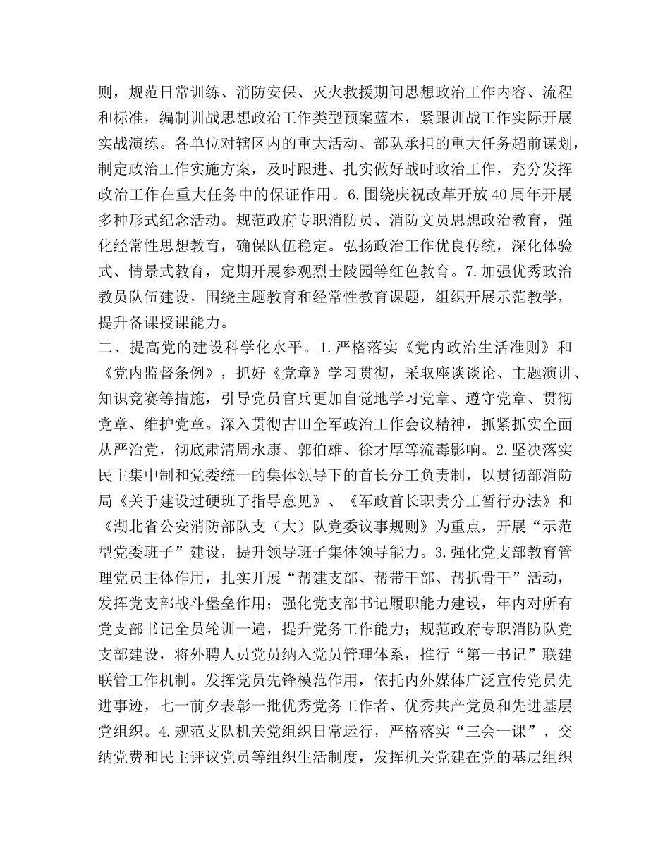 2020年消防部队政治工作总结 _第2页