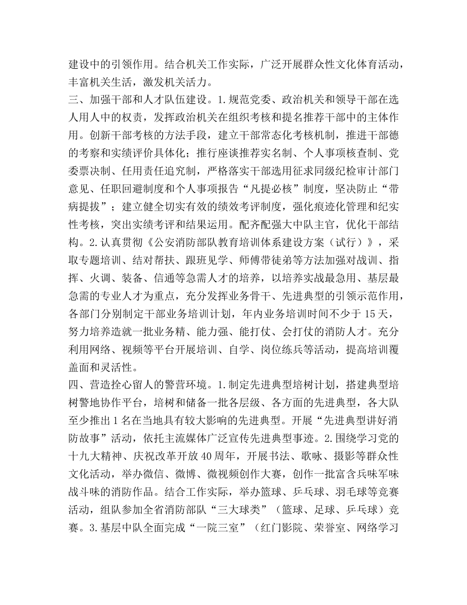 2020年消防部队政治工作总结 _第3页