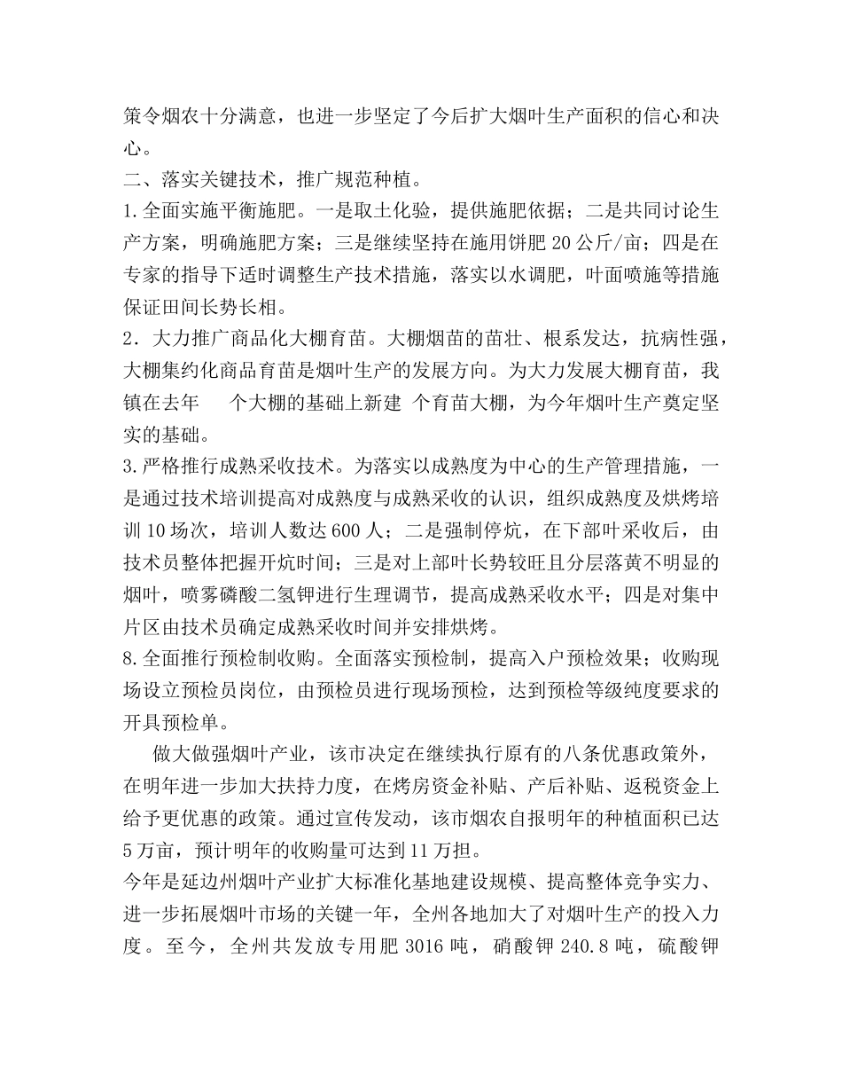 2020年烟叶收购工作总结 _第2页