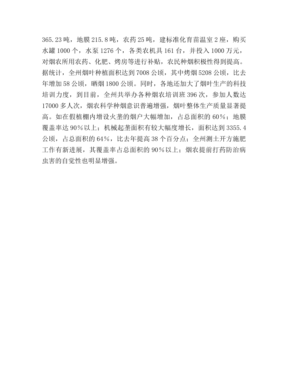 2020年烟叶收购工作总结 _第3页