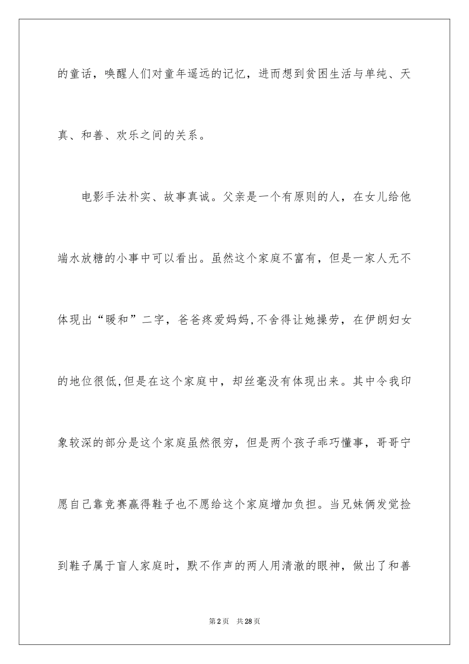 2024《小鞋子》观后感_2_第2页